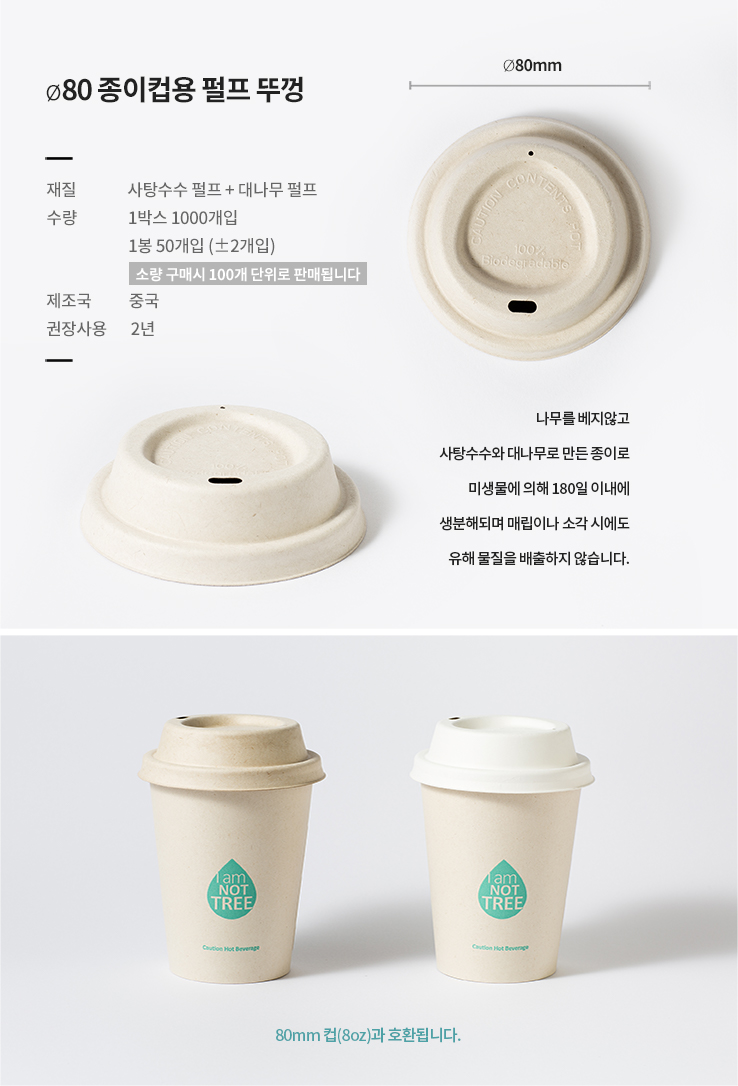 8온스 종이컵용 펄프 뚜껑 1000개